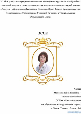 Обложка для материала Эссе В рамках 32 Международной программы повышения квалификации