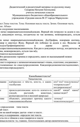 Дидактический и раздаточный материал по русскому языку по теме " Текст", 4 класс