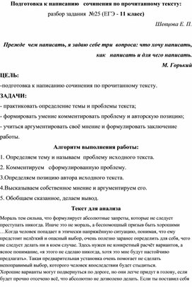 Подготовка к написанию   сочинения по прочитанному тексту: разбор задания  №27 (ЕГЭ - 11 класс)