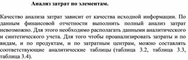 Обложка для материала Анализ затрат по элементам.