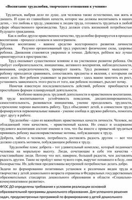 Воспитание трудолюбия, творческого отношения к учению