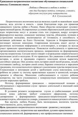 Обложка для материала Гражданско-патриотическое воспитание обучающихся специальной школы.