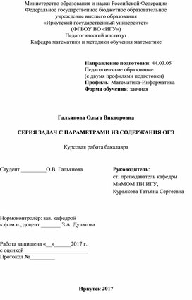 Курсовая Параметры с решением основных типов