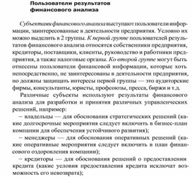Обложка для материала Пользователи результатов финансового анализа