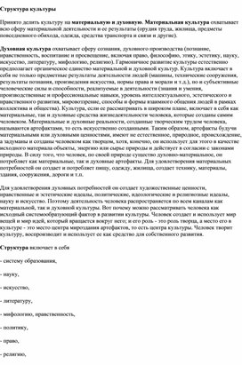 Обложка для материала "Структура культуры"