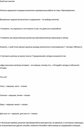 Обложка для материала Учимся мыслить креативно для 2-4 классов зачетное занятие1