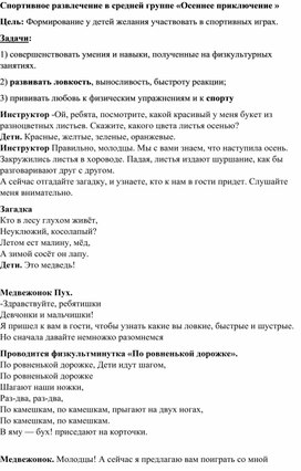 Обложка для материала Спортивное развлечение 2 младшая группа "Осеннее приключение"