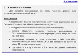 Обложка для материала Спасательные жилеты