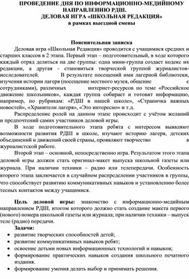 Обложка для материала Деловая игра Школьная редакция
