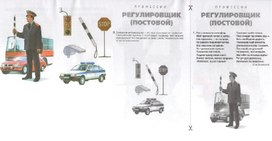 Обложка для материала регулировщик