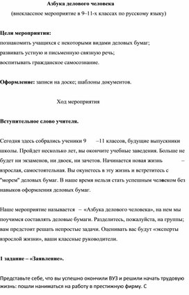 Азбука делового человека