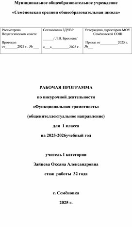 Обложка для материала Рабочая программа "Функциональная  грамотность" 1 класс
