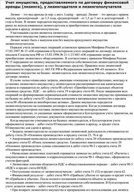Обложка для материала Учет имущества, предоставляемого по договору финансовой аренды (лизинга), у лизингодателя и лизингополучателя