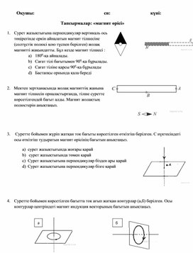 Обложка для материала бұрғы ережесі мен сол қол ережесіне тапсырмалар