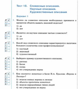 Обложка для материала Информатика._6_класс._Тесты_словесные описания   вар1