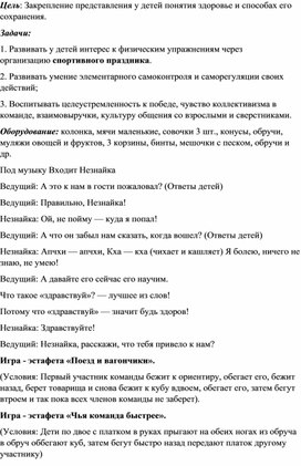 Обложка для материала Сценарий спортивного развлечения "День здоровья"