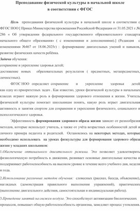 Обложка для материала Доклад "Преподавание  физической культуры в начальной школе в соответствии с ФГОС"