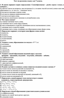 Тест по русскому языку для 7 класса.