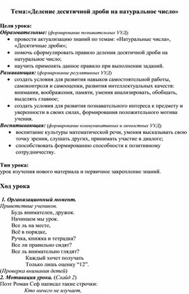 Конспект и презентация к уроку математики "Деление десятичной дроби на натуральное число"