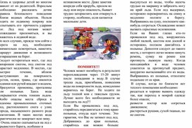 Обложка для материала Буклет "Правила поведения и меры безопасности на водоемах в зимний период."