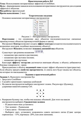 Обложка для материала Использование интерактивных эффектов в CorelDraw