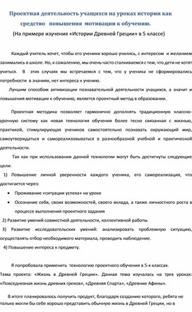 Проектная деятельность на уроках истории в 5 классе