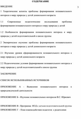 Курсовая работа по теме Методы активизации познавательного интереса в экологическом воспитании детей младшего школьного возраста