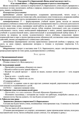 Обложка для материала Урок 38. Тема урока: Е.А. Баратынский «Весна, весна! как воздух чист!..» ,  «Где сладкий шёпот…» Передача настроения и чувств в стихотворении