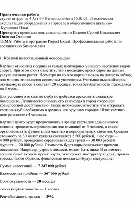 Обложка для материала Практическая работа  студента группы 4 Атт 9-18 специальности 15.02.05. «Техническая эксплуатация оборудования в торговле и общественном питании»