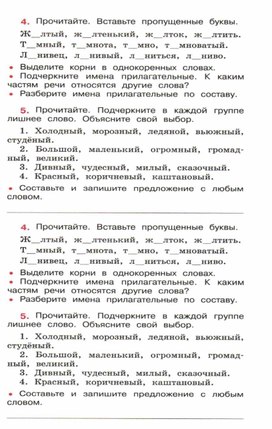Урок по русскому языку. Тема-«РНО.Слово и его лексическое значение».