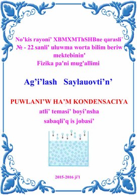 Обложка для материала PUWLANI’W HA’M KONDENSACIYA.