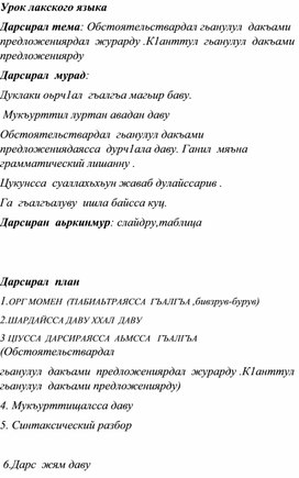 Открытый урок по родному языку на тему " Придаточные определительные  обстоятельственные  предложения"  -9кл