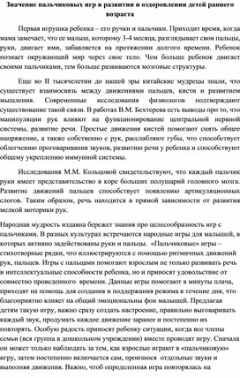 Обложка для материала Статья "Значение пальчиковых игр в развитии и оздоровлении детей раннего возраста"