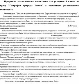 Обложка для материала Экологическое воспитание в школе