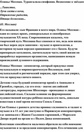 Обложка для материала Оливье Мессиан.Турангалила-симфония. Вознесение к звёздам...