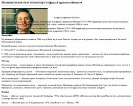 Обложка для материала Индивидуальный стиль А.Г. Шнитке