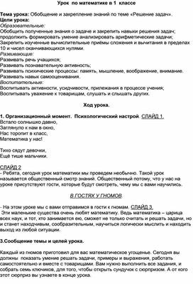 Обложка для материала Урок математики. Обобщение и закрепление знаний по теме «Решение задач».