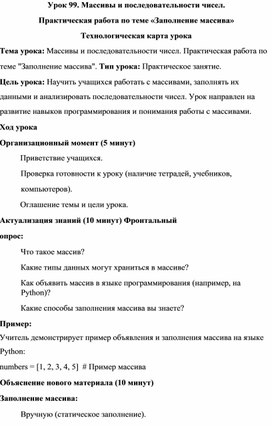 Обложка для материала Информатика 10 класс Урок 99 Массивы и последовательности чисел Практическая работа Заполнение массива
