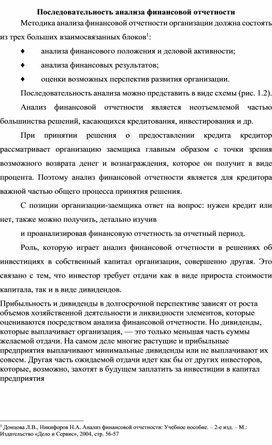 Обложка для материала Последовательность анализа финансовой отчетности