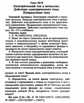 Обложка для материала уроки по физике 8 класс