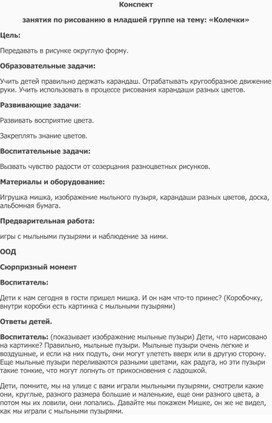 Конспект занятия по рисованию "Колечки" в младшей группе