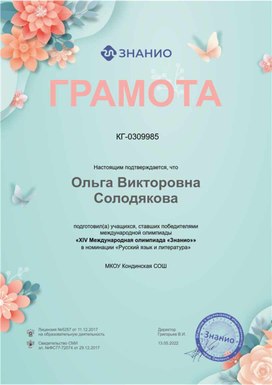 Обложка для материала Грамота КГ-309985