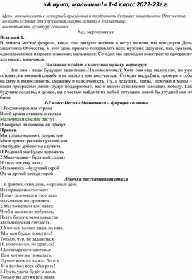 «А ну-ка, мальчики!» 1-4 класс