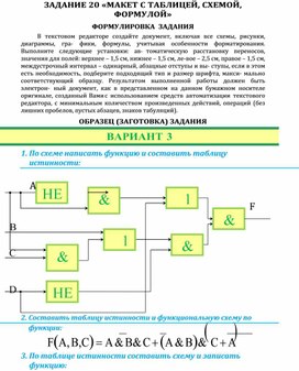 Обложка для материала ЗАДАНИЕ   «МАКЕТ С ТАБЛИЦЕЙ, СХЕМОЙ, ФОРМУЛОЙ»