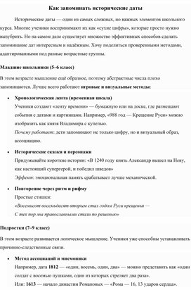 Обложка для материала Как запоминать исторические даты