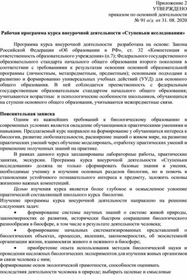 Обложка для материала Программа курса внеурочной деятельности "Ступеньки исследования"