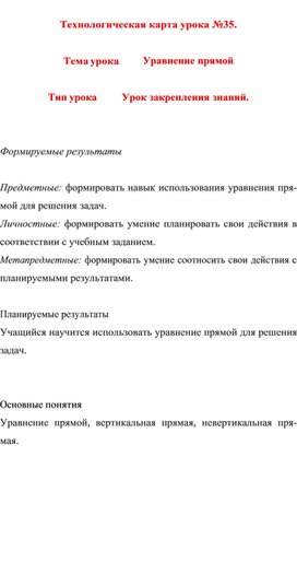 Технологическая карта урока  по математике