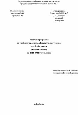 РП по литературному чтению. УМК "Школа России". 2 класс