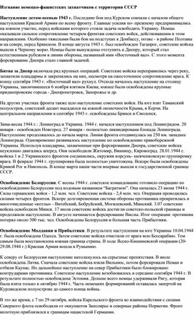 Обложка для материала Изгнание немецко-фашистских захватчиков с территории СССР