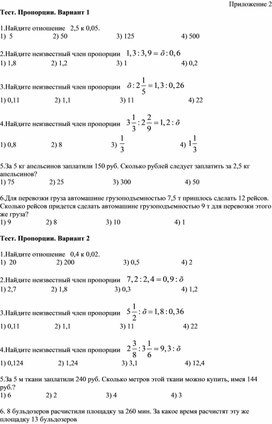 Обложка для материала 16. Дидактический материал. Приложение 2. Вариант 1